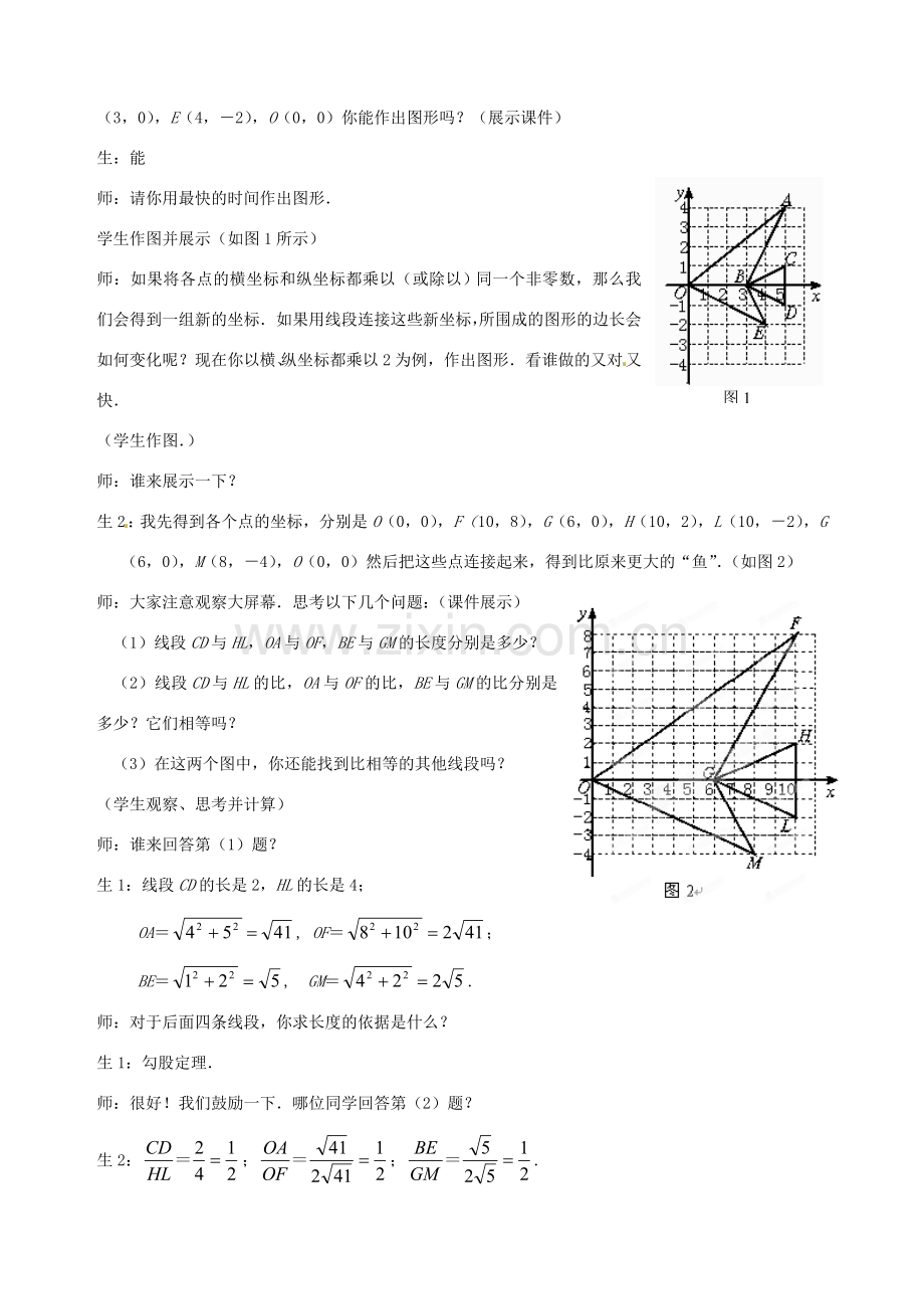 山东省枣庄第四十二中学八年级数学下册 4.1.2线段的比教案 北师大版.doc_第2页