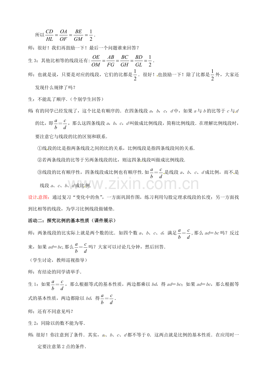 山东省枣庄第四十二中学八年级数学下册 4.1.2线段的比教案 北师大版.doc_第3页