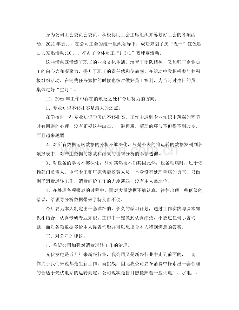 电厂个人年终参考总结.docx_第2页