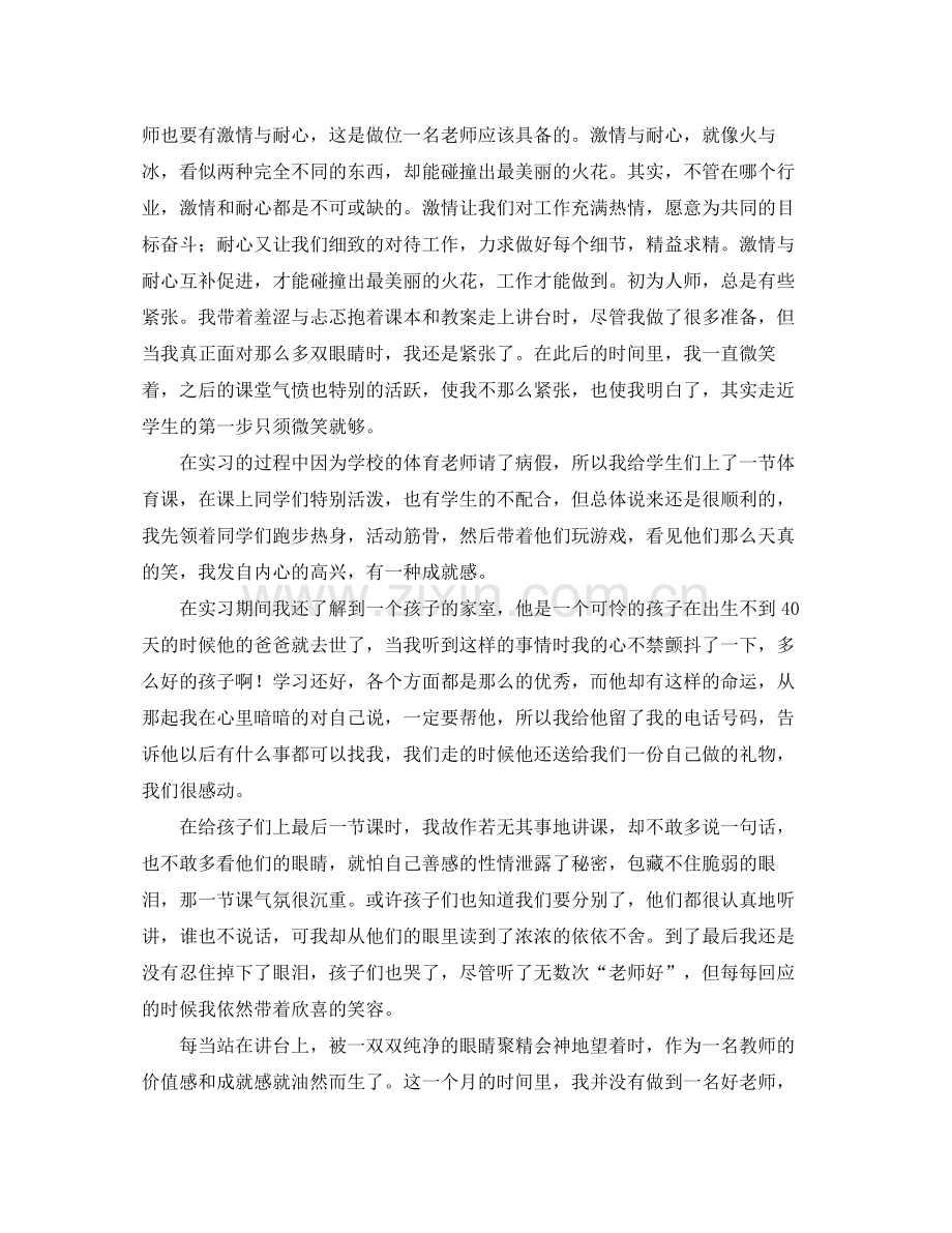 师范毕业生实习总结范文三篇.docx_第2页