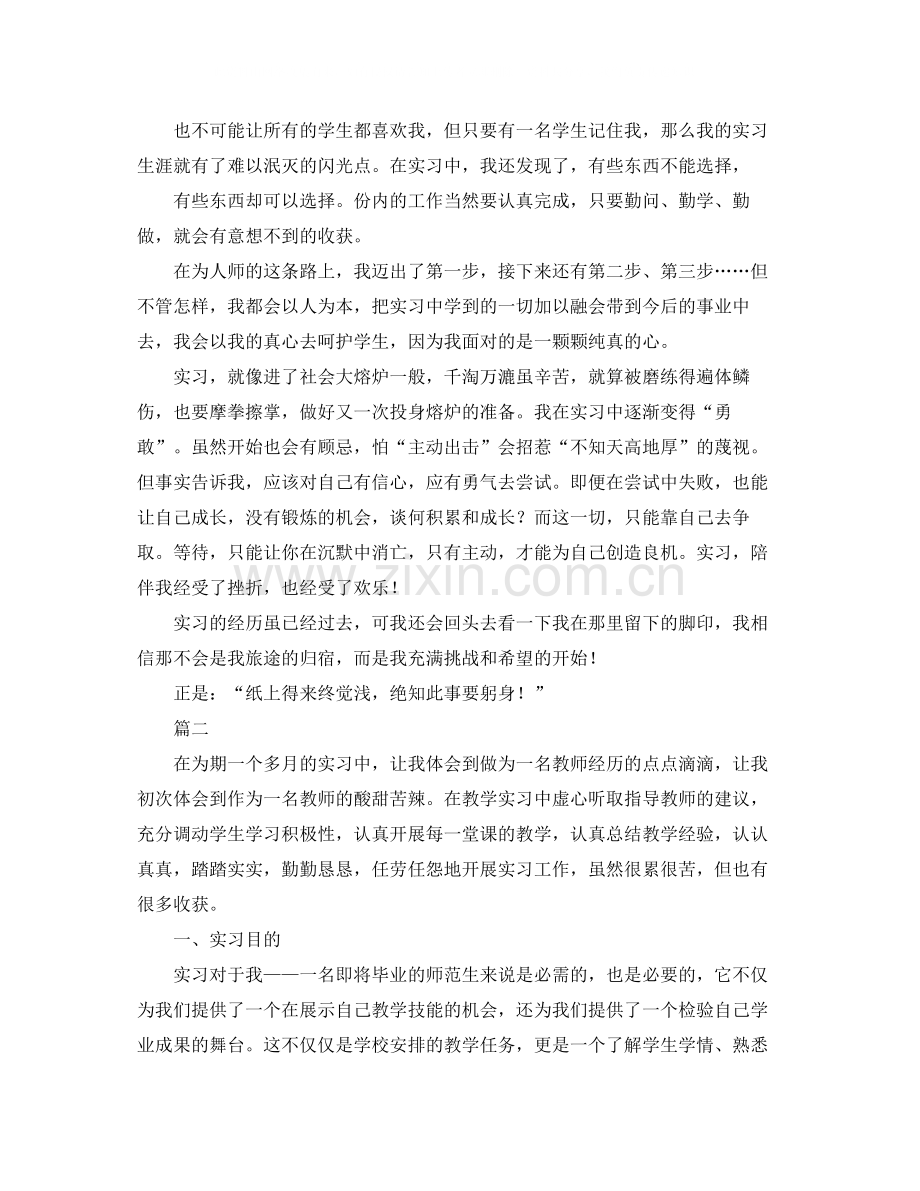 师范毕业生实习总结范文三篇.docx_第3页