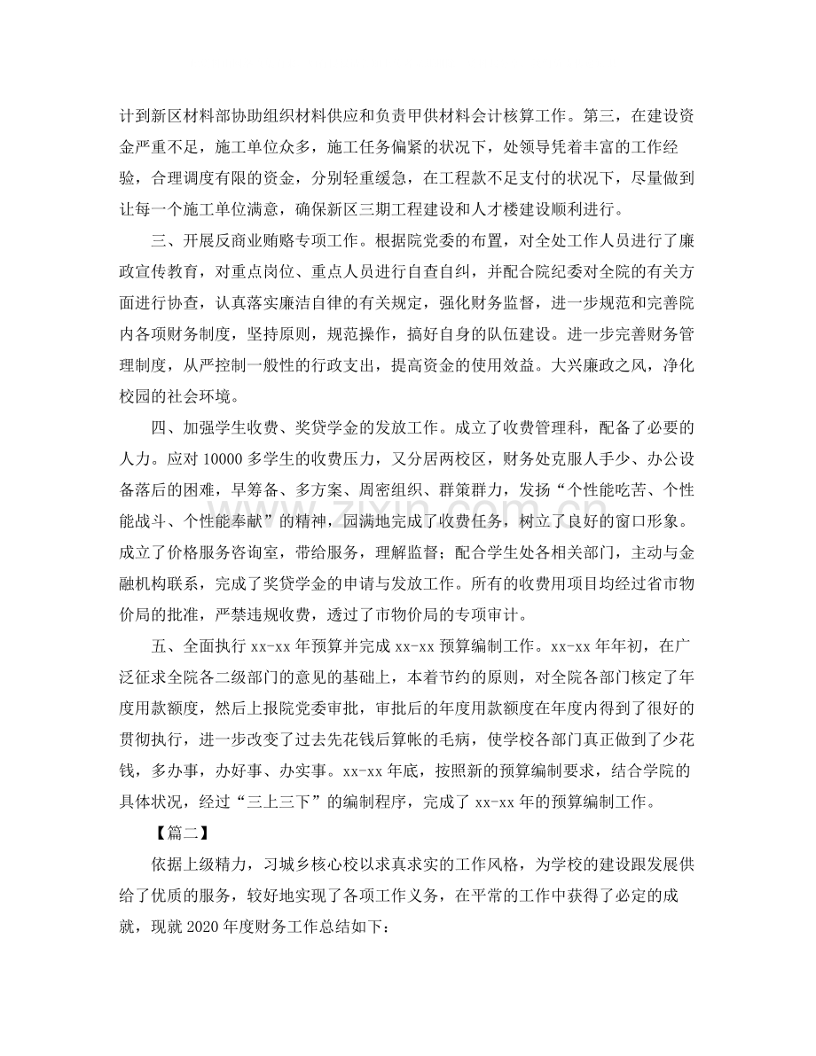 学校财务工作总结格式范文.docx_第2页