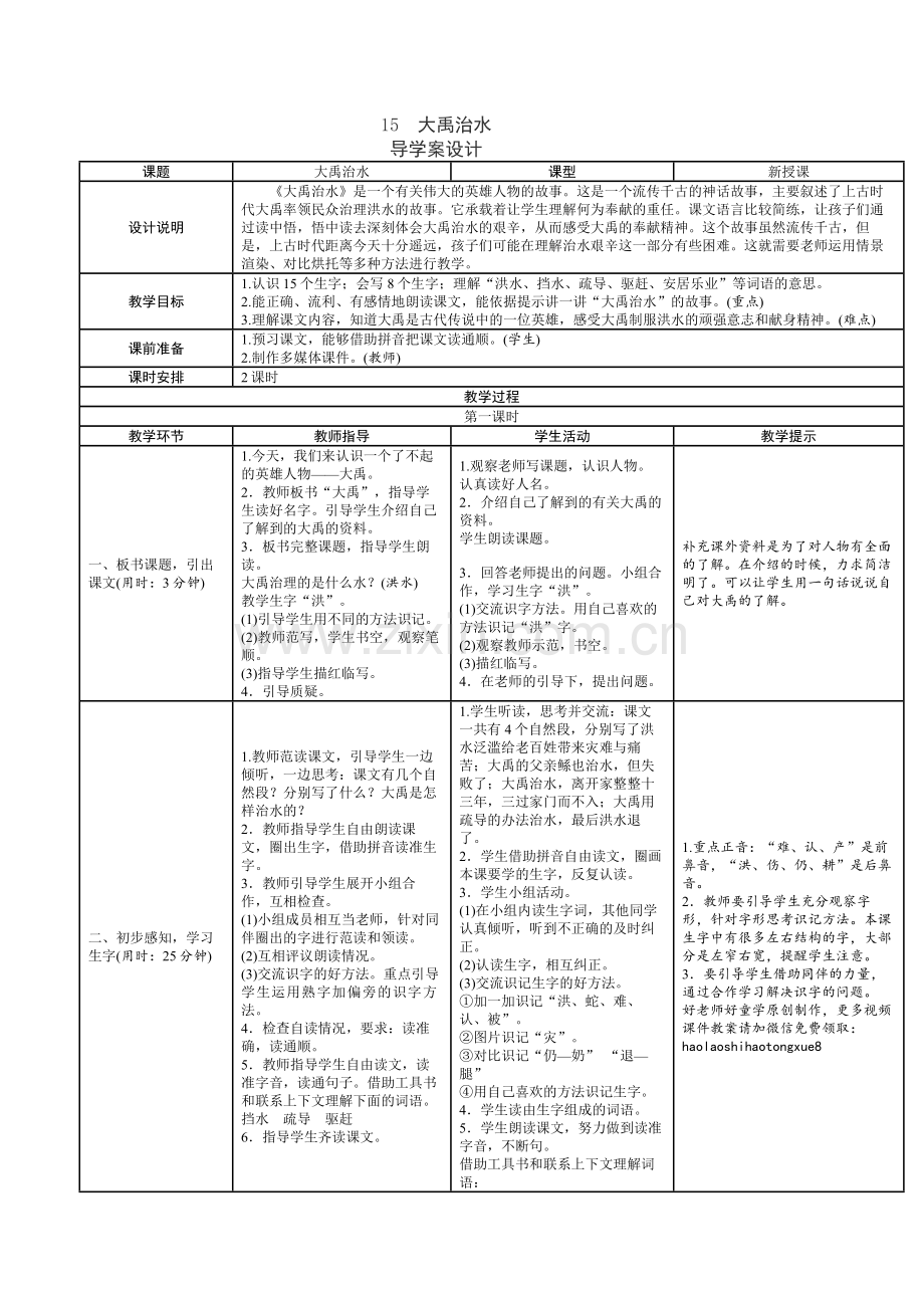 第六单元表格式教案导学案教学设计.docx_第1页