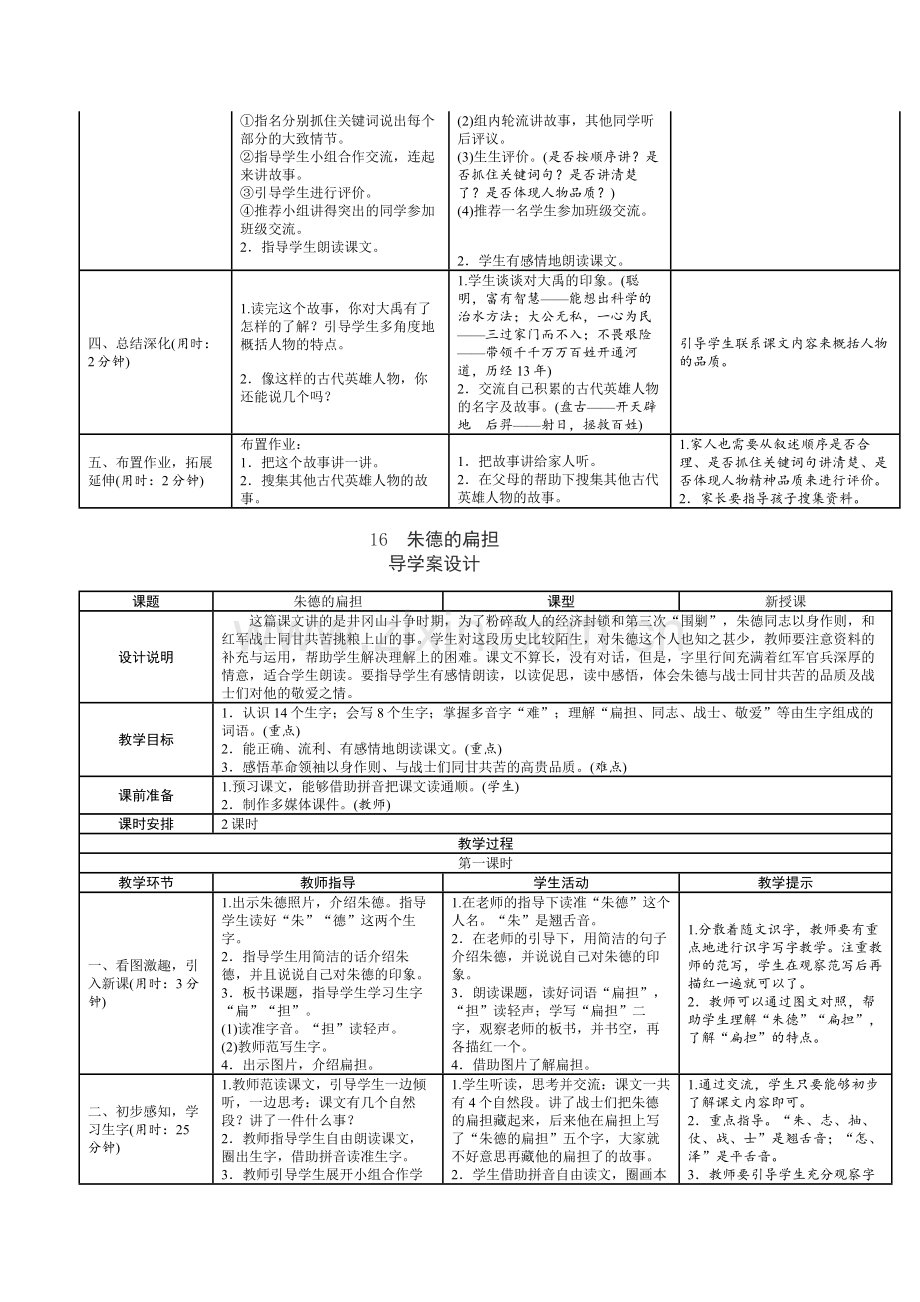 第六单元表格式教案导学案教学设计.docx_第3页