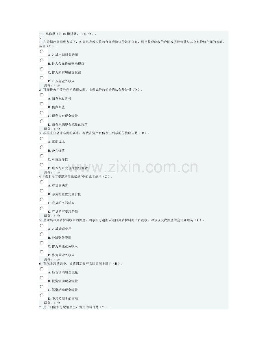 东财中级财务会计第一套试题答案.docx_第1页
