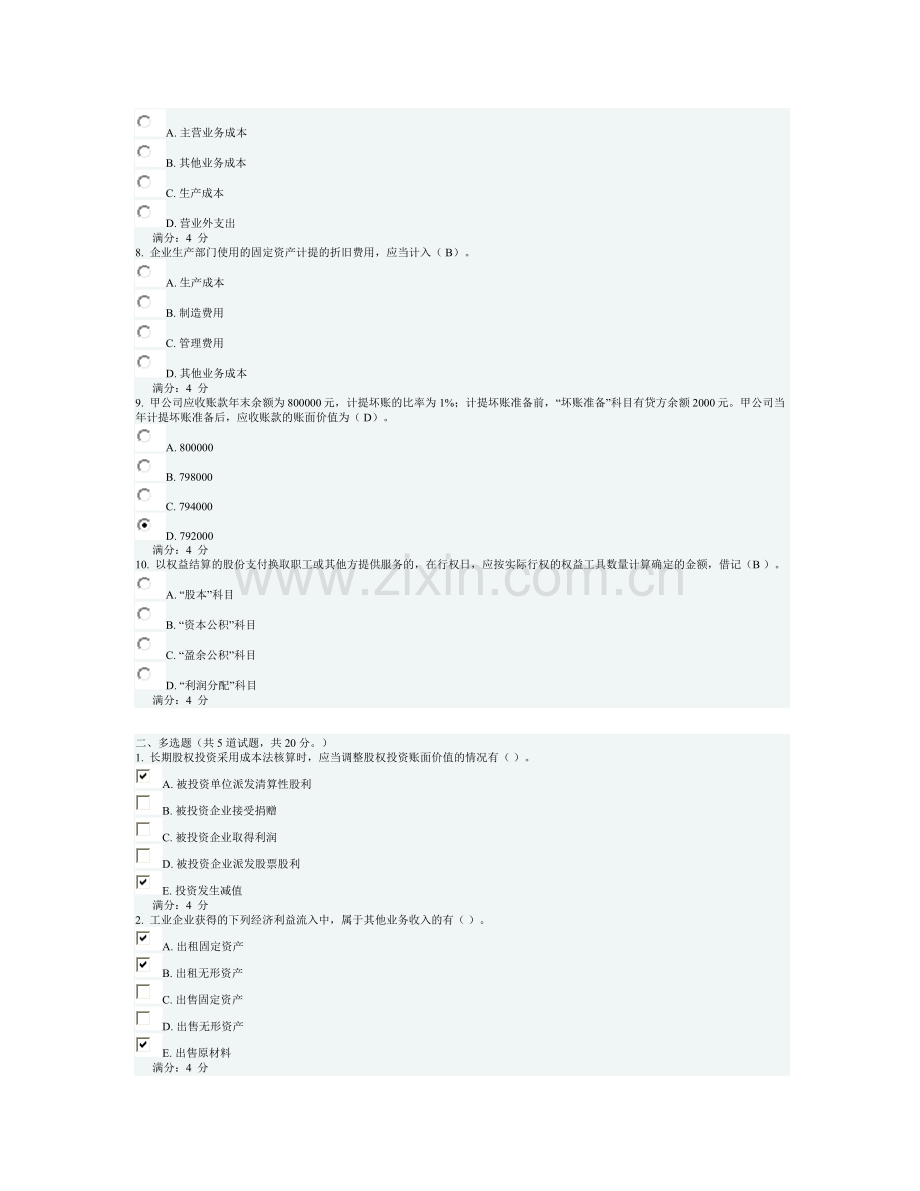 东财中级财务会计第一套试题答案.docx_第2页