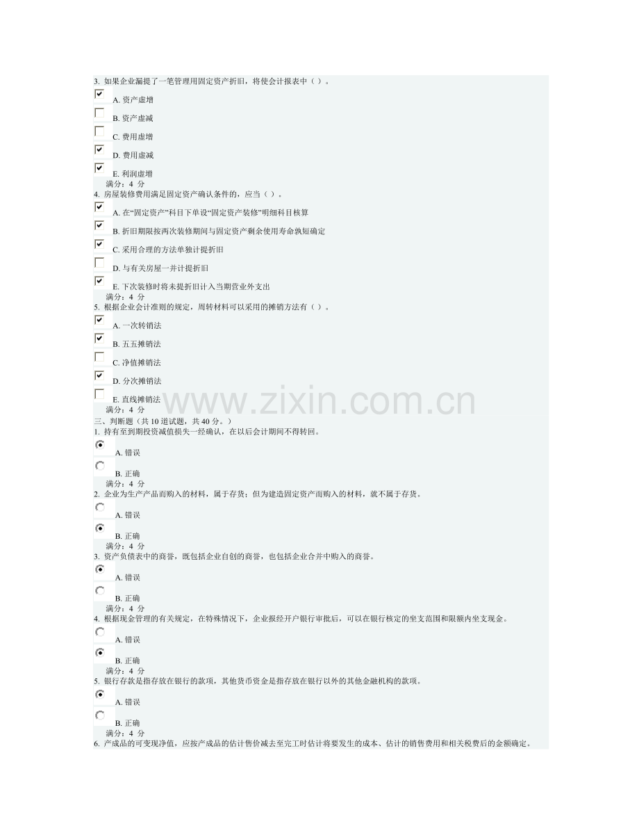 东财中级财务会计第一套试题答案.docx_第3页