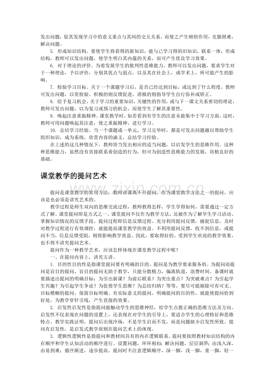 读书笔记_课堂有效提问方法(精萃).doc_第2页