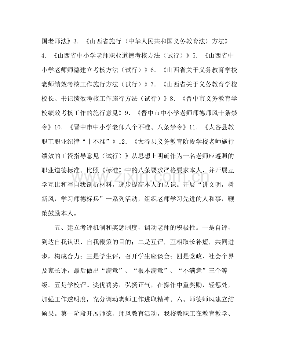 师德师风阶段工作参考总结（通用）.docx_第3页