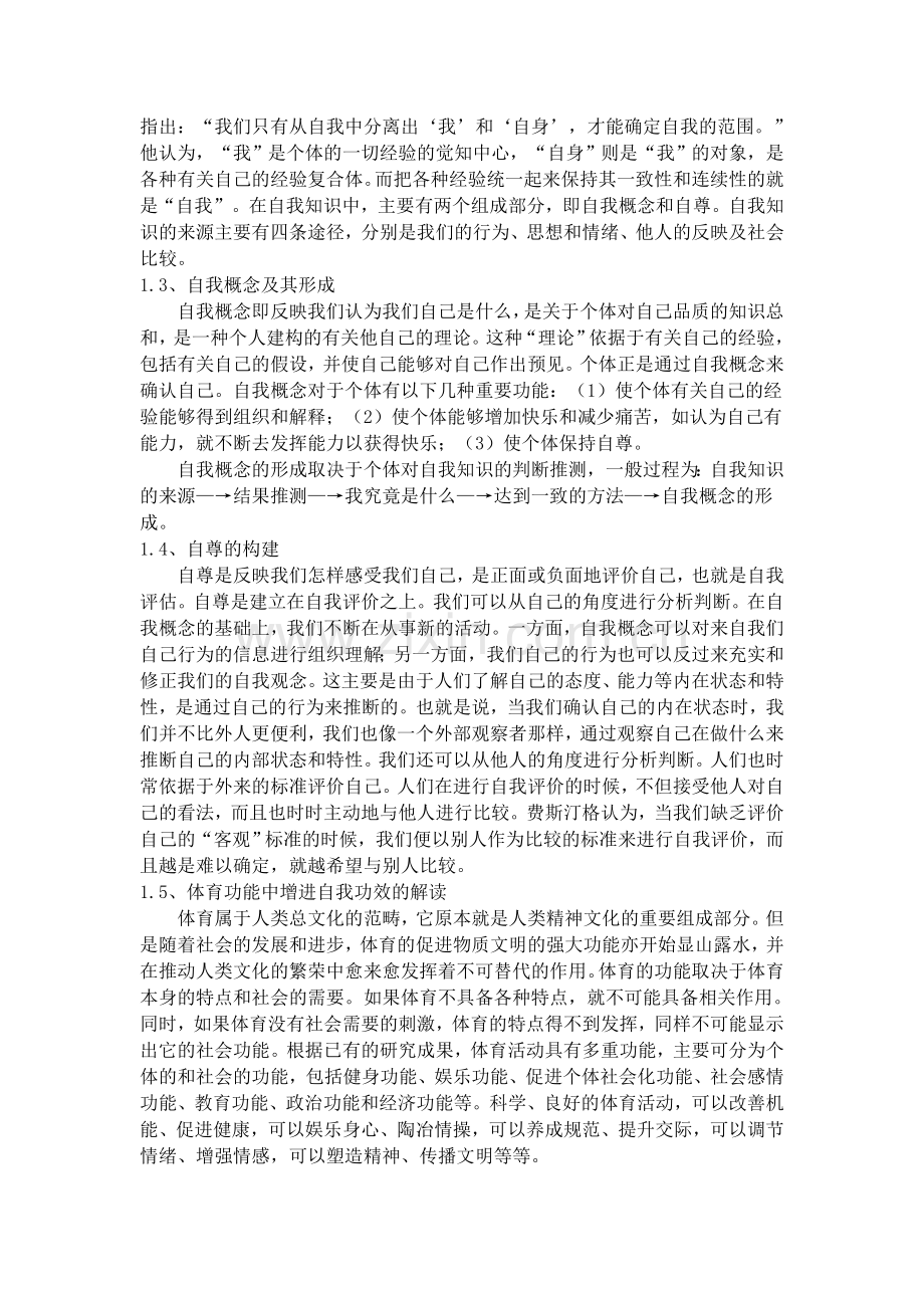 论体育活动对中学生心理健康的影响.doc_第2页