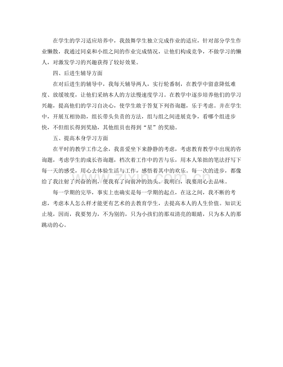 教学工作参考总结教育教学工作参考总结范本.docx_第2页