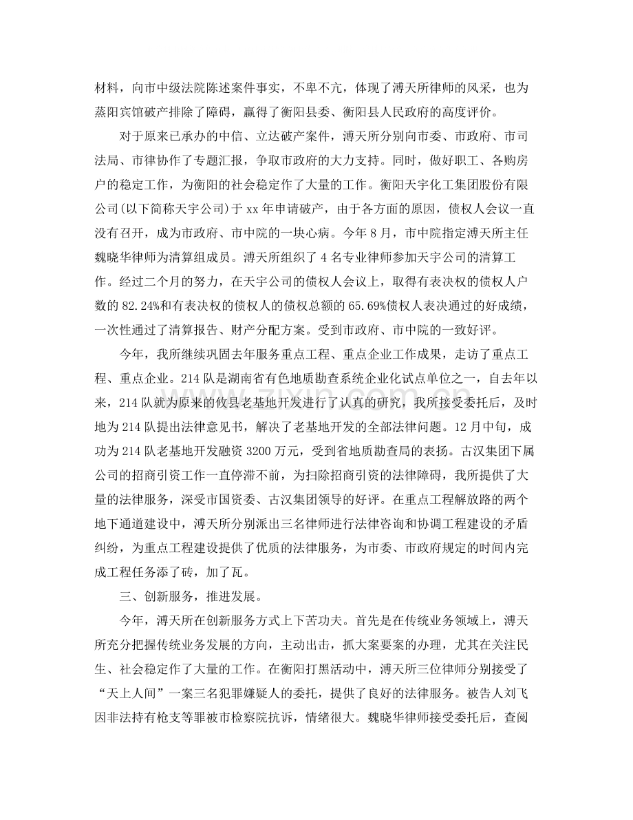 2020年度律师事务所个人总结.docx_第2页