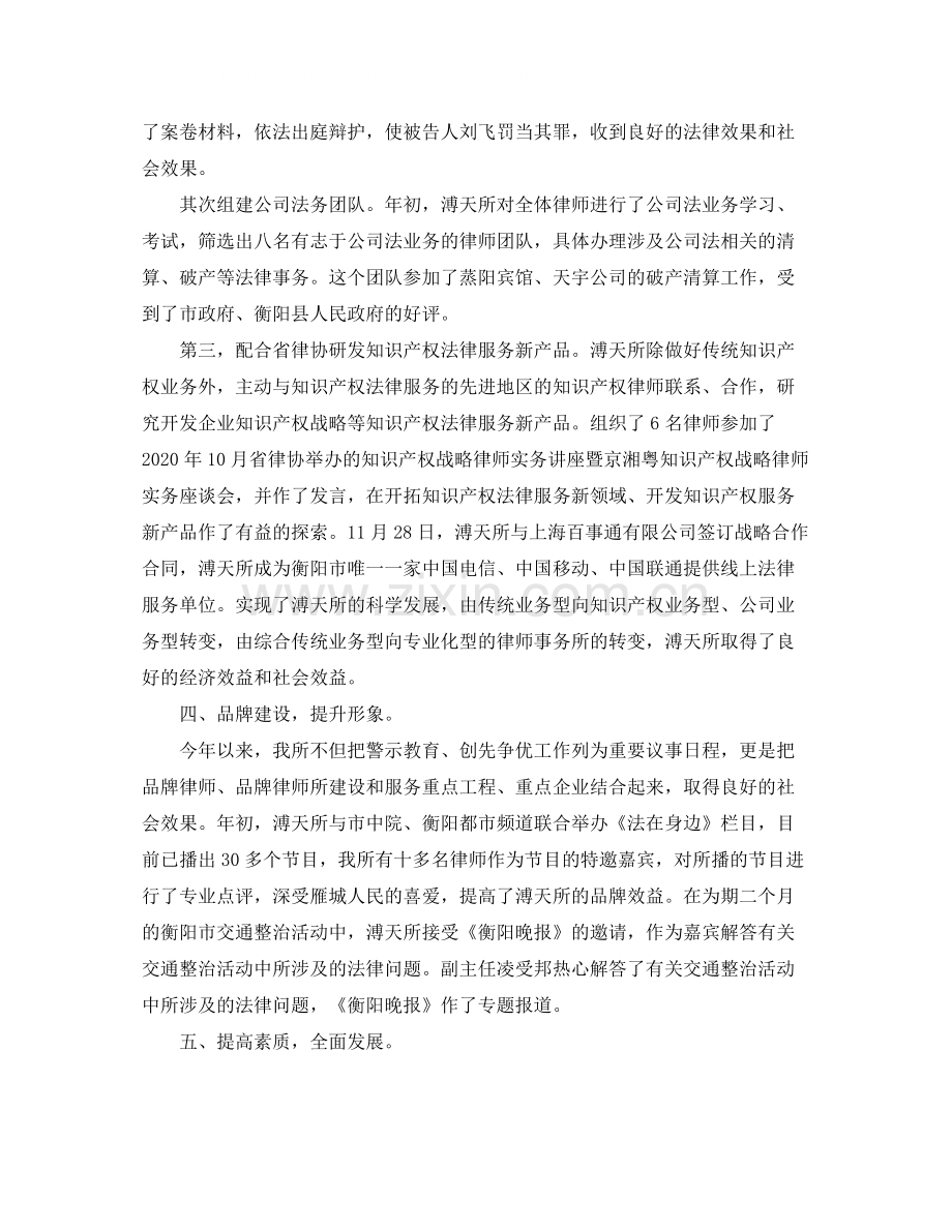 2020年度律师事务所个人总结.docx_第3页