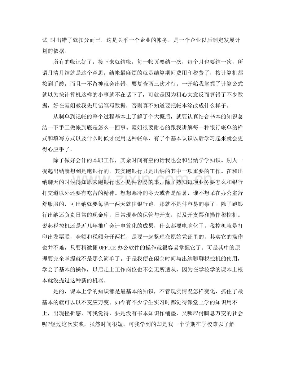 会计实习期间自我评价.docx_第2页