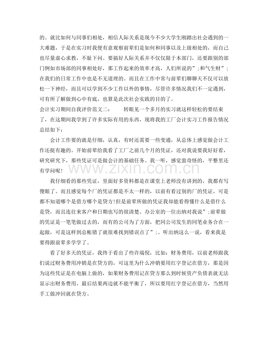 会计实习期间自我评价.docx_第3页