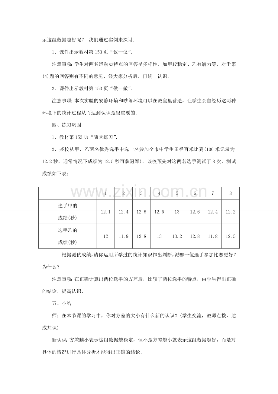 八年级数学上册 第六章 数据的分析 4 数据的离散程度 第2课时 数据的离散程度的应用教案 （新版）北师大版-（新版）北师大版初中八年级上册数学教案.doc_第2页