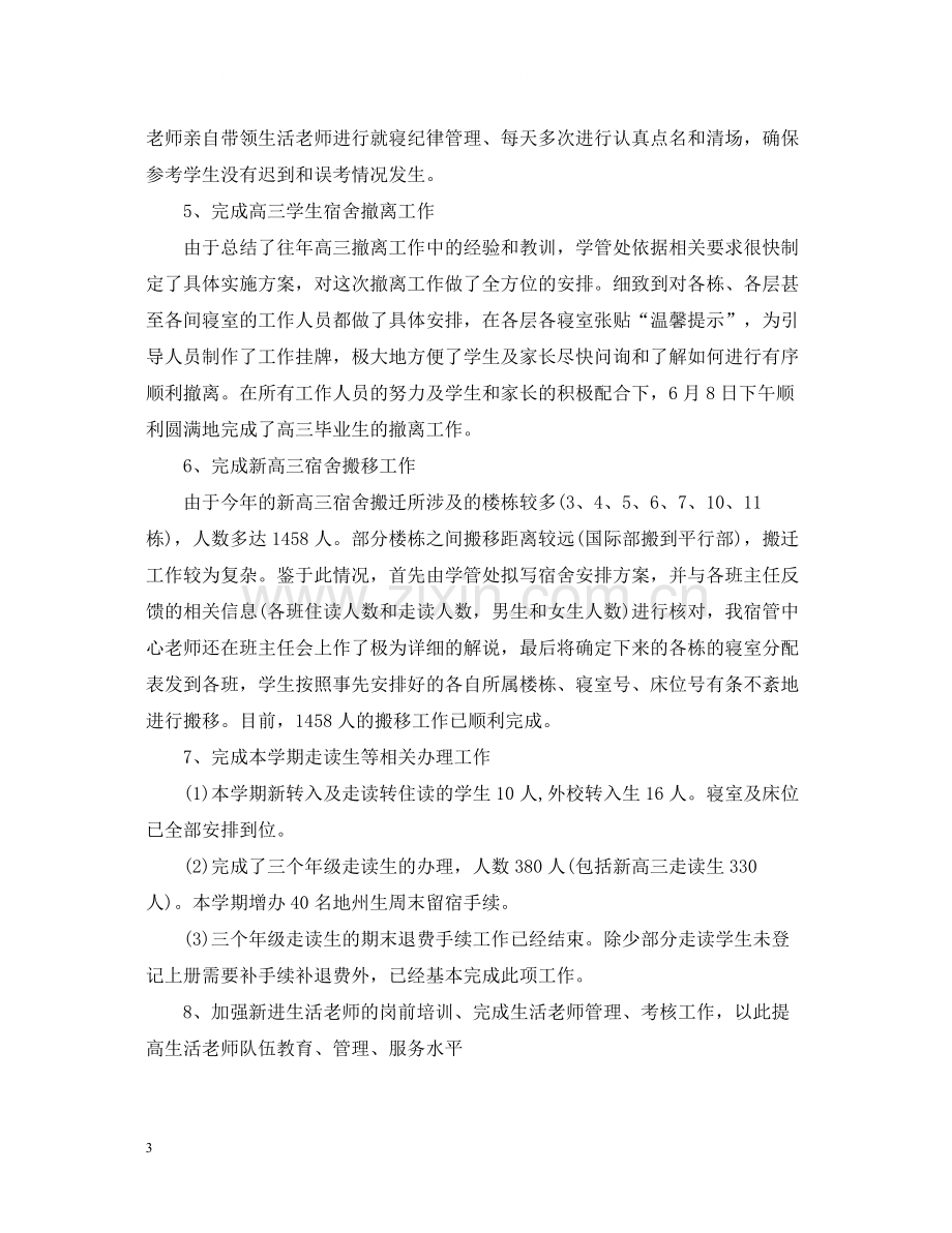 学校的后勤管理工作总结.docx_第3页