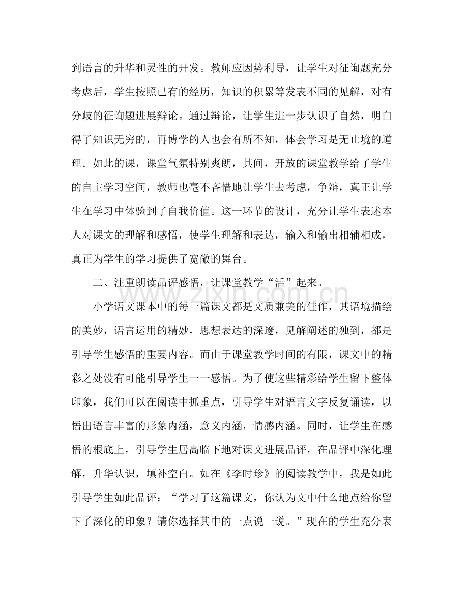 初中语文教学工作参考总结.docx_第2页