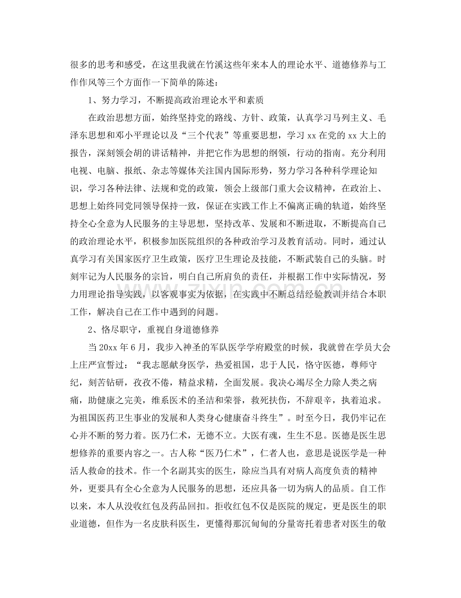 皮肤科思想工作总结 .docx_第2页