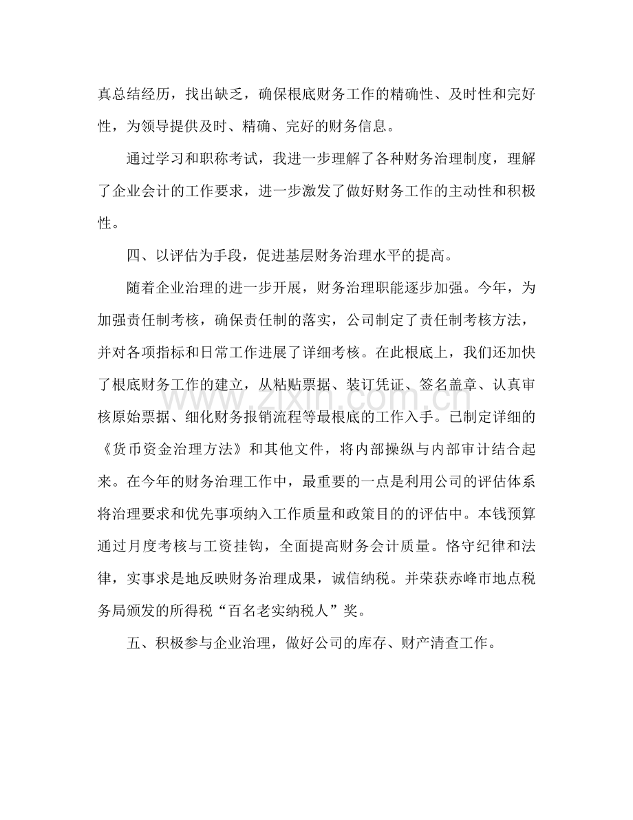 会计工作参考总结范文（通用）.docx_第2页