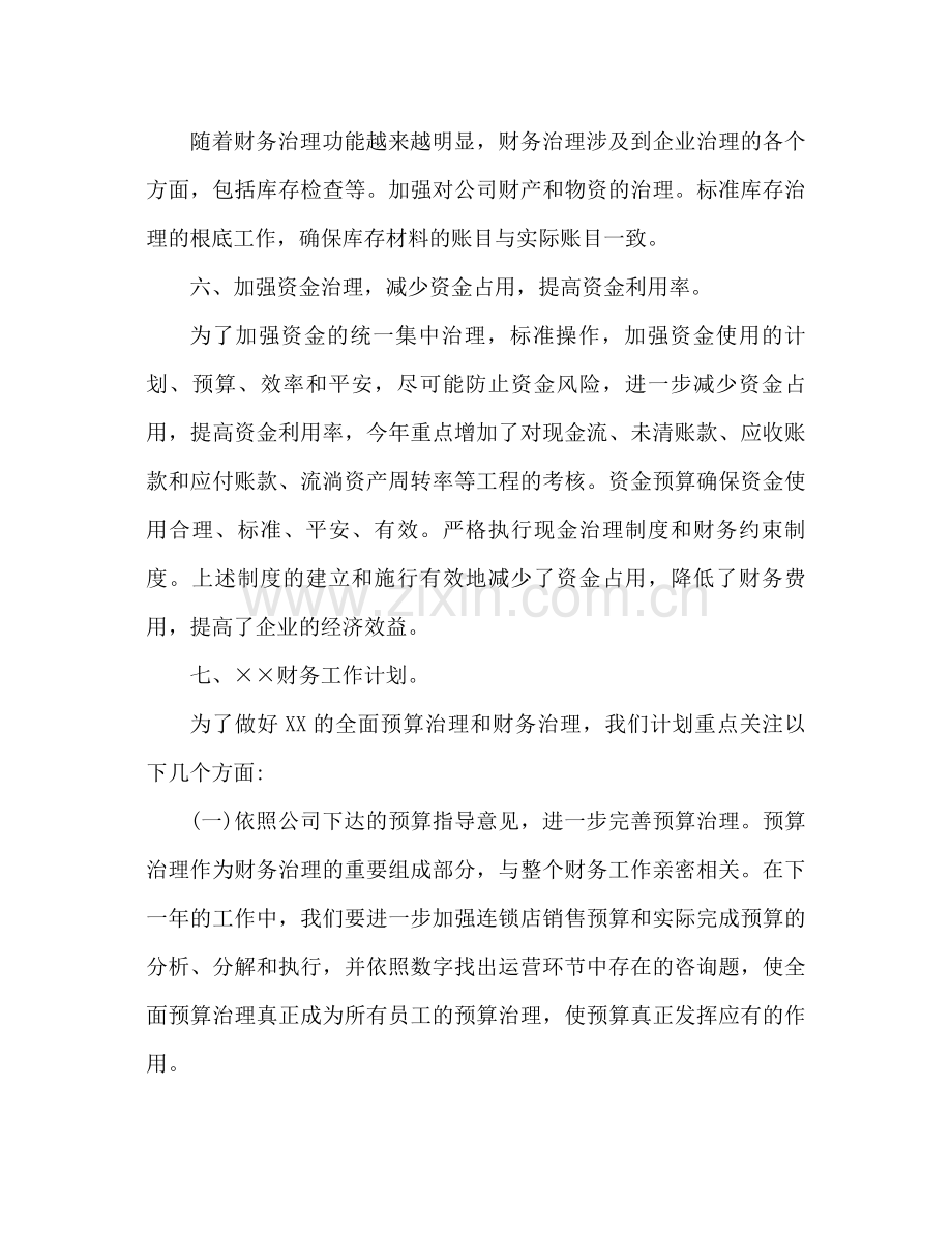 会计工作参考总结范文（通用）.docx_第3页