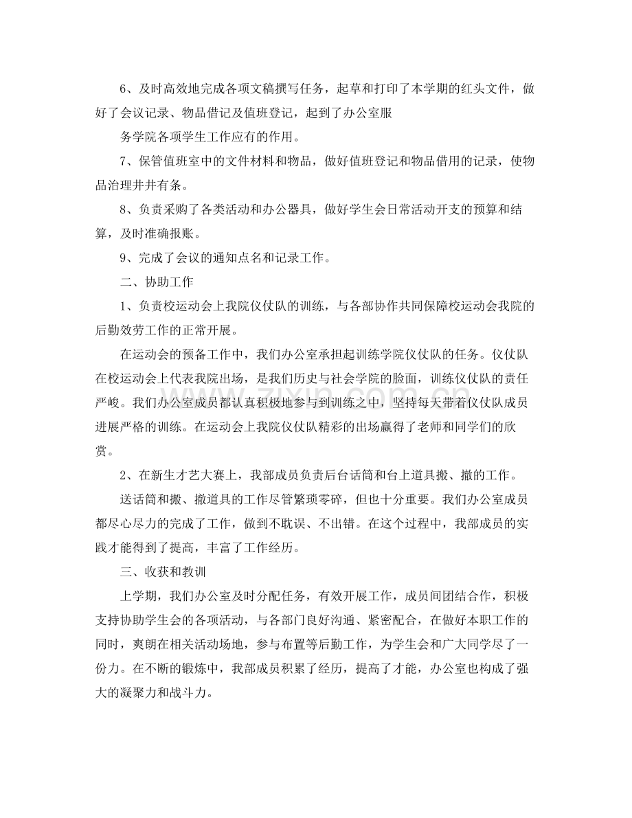 办公室工作参考总结年社联办公室工作参考总结两篇.docx_第2页