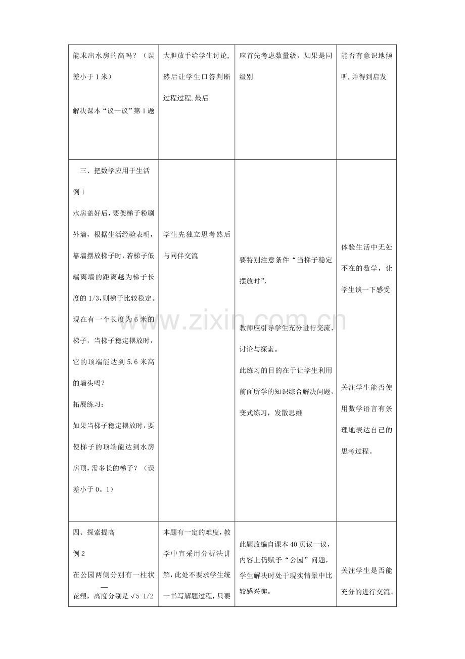 北师大版八年级数学公园有多宽.doc_第3页