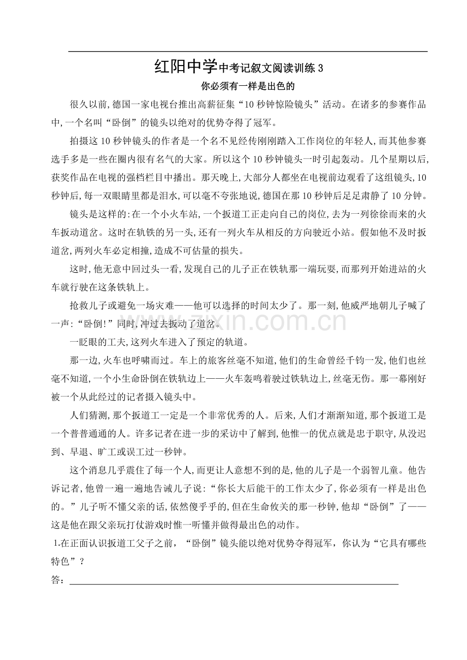 红阳中学中考记叙文阅读训练3.doc_第1页