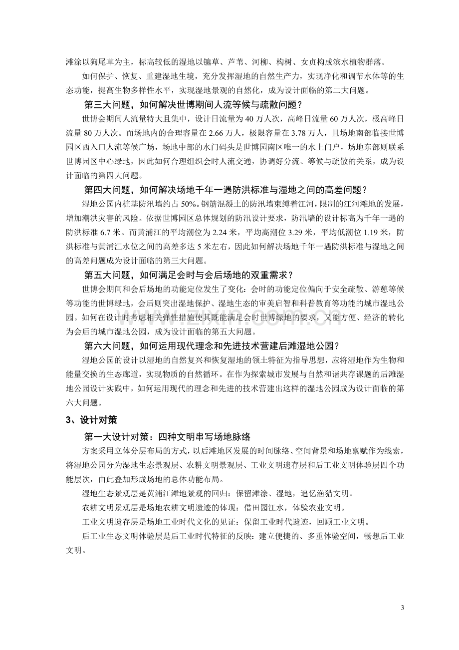 上海世博会园区后滩公园规划设计方案.doc_第3页