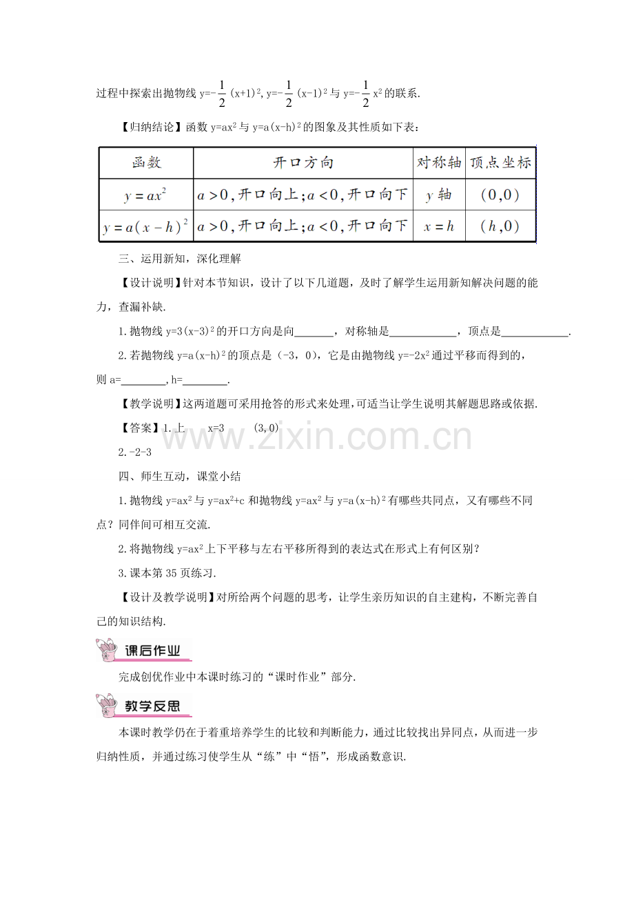 九年级数学上册 第二十二章 二次函数22.1 二次函数的图象和性质22.1.3 二次函数ya(x-h)2k 的图象和性质第2课时教案（新版）新人教版-（新版）新人教版初中九年级上册数学教案.doc_第2页