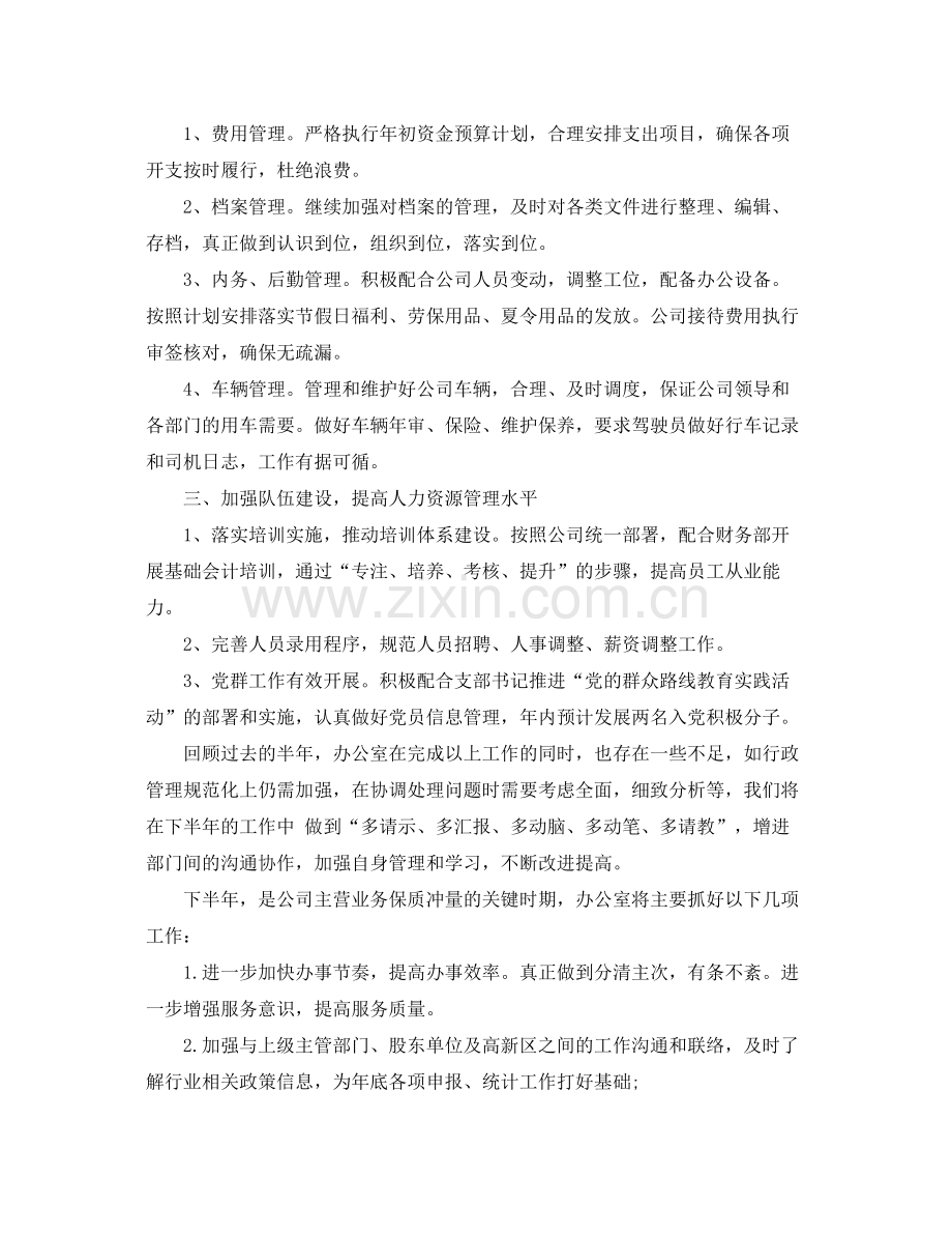 办公室上半年总结范文 .docx_第2页