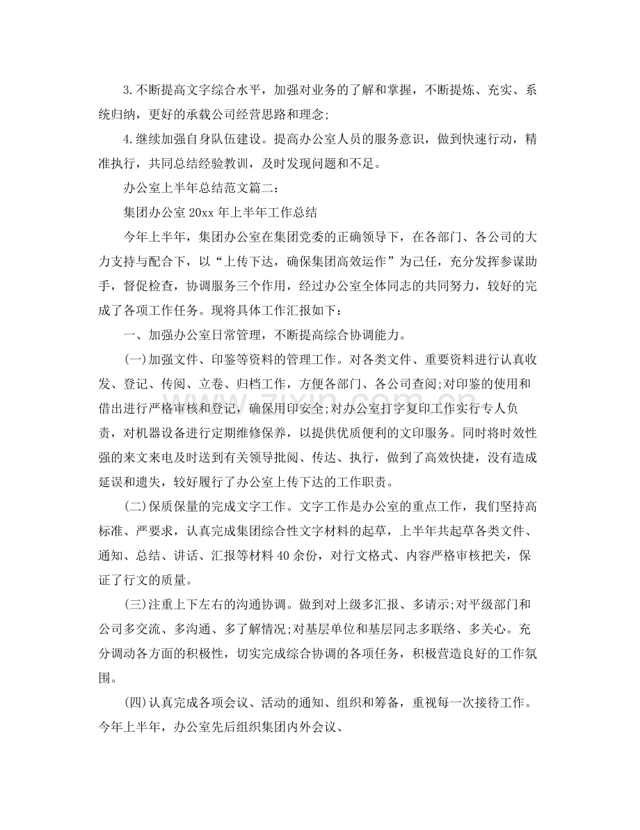 办公室上半年总结范文 .docx_第3页