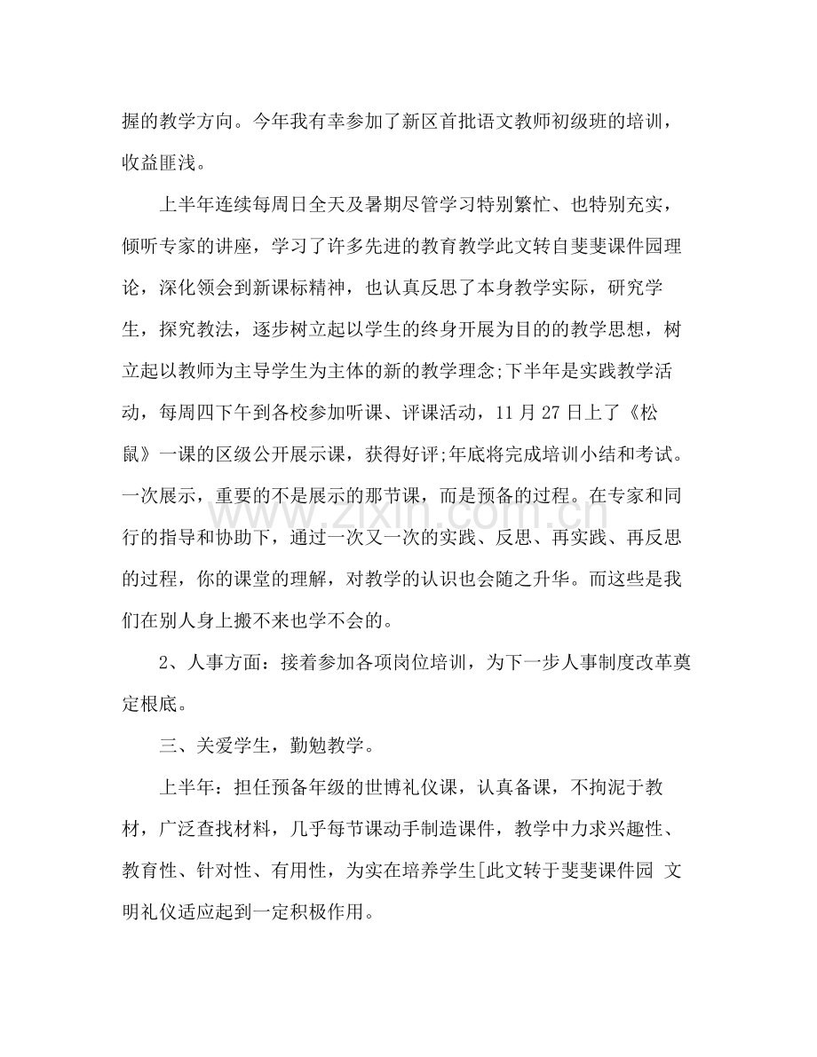 初三生物教师工作参考总结模板范文（通用）.docx_第2页