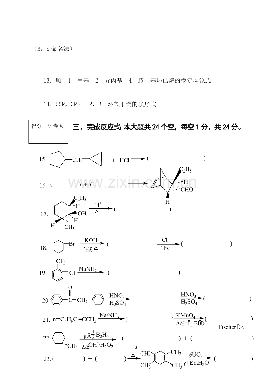 有机化学试卷含答案.doc_第3页