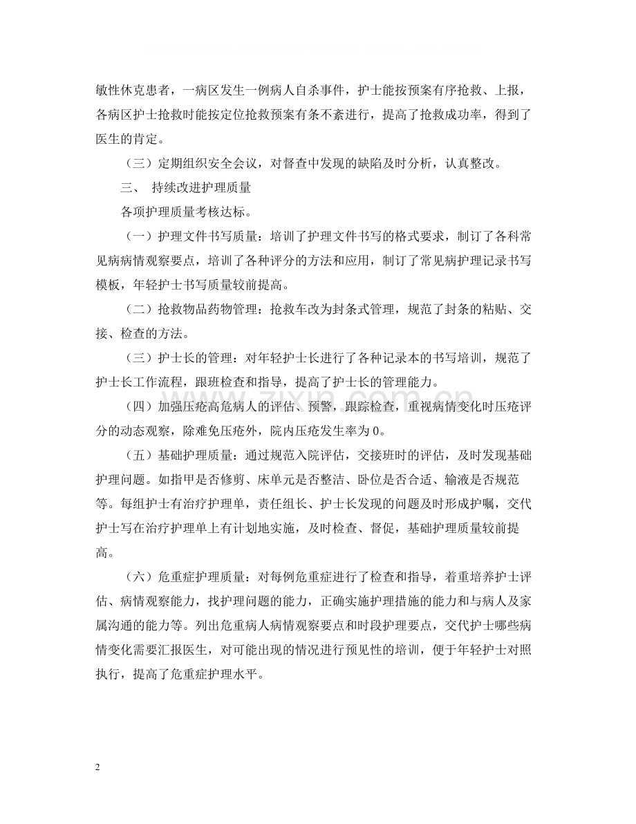 内科护理终工作总结.docx_第2页