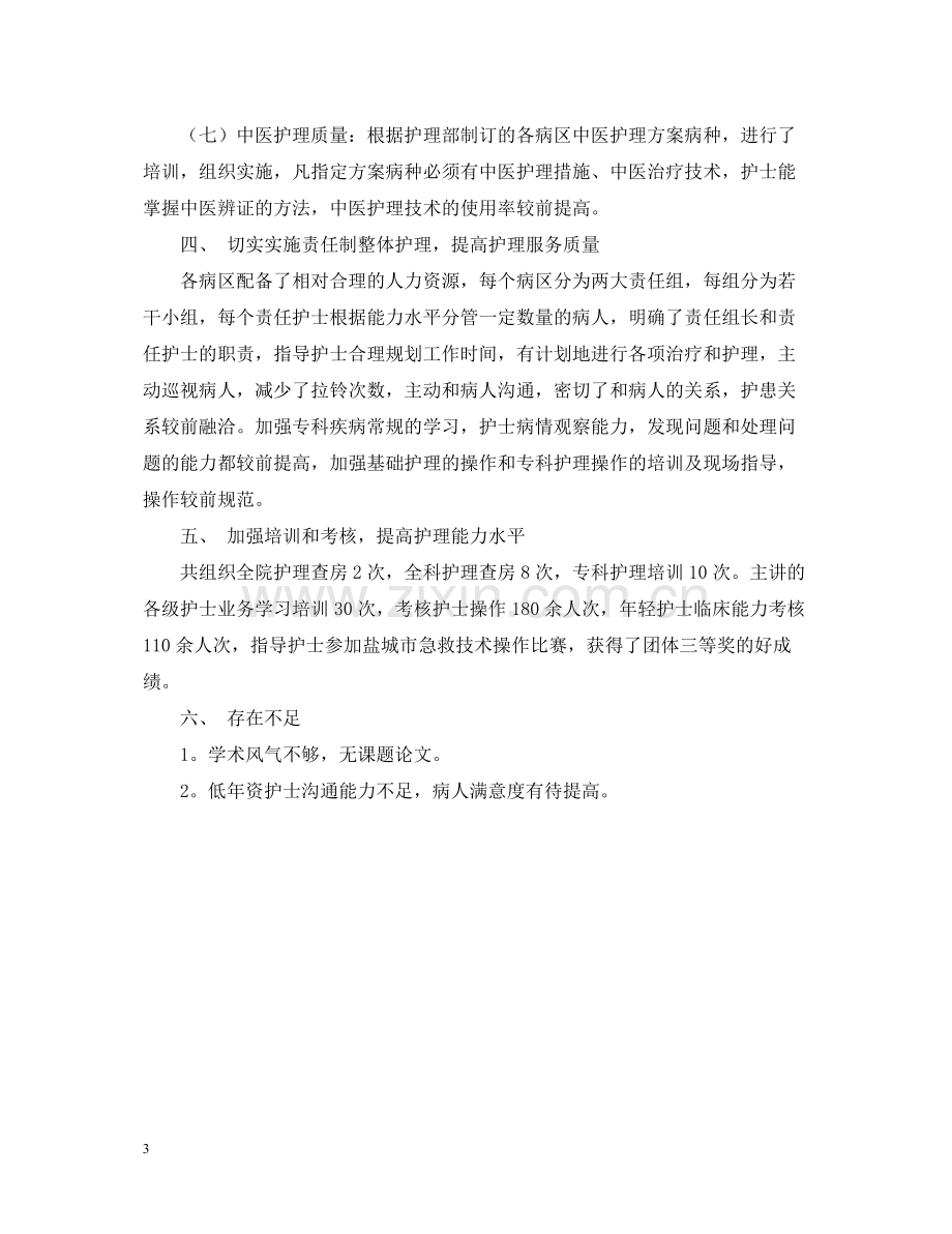 内科护理终工作总结.docx_第3页