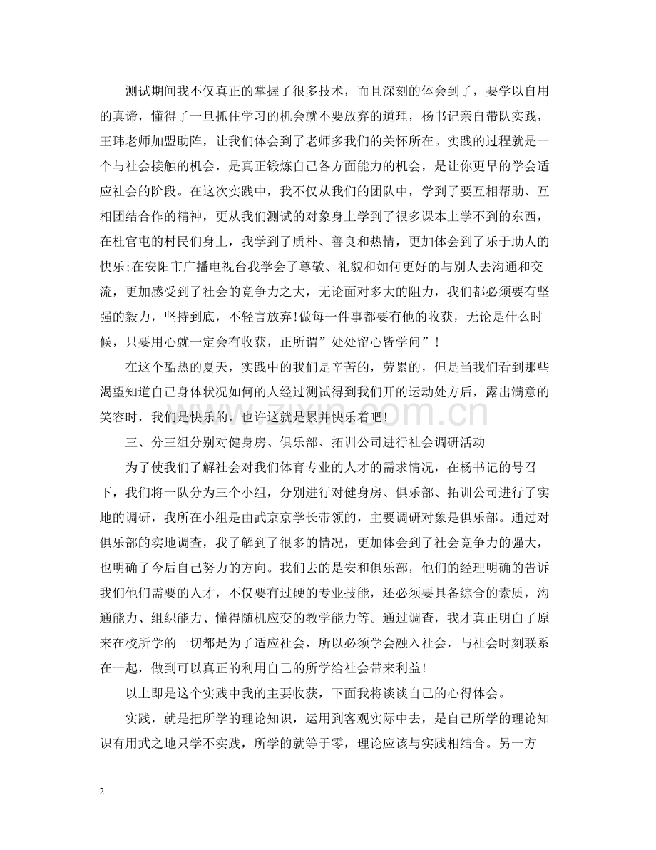 暑期社会实践个人总结字.docx_第2页