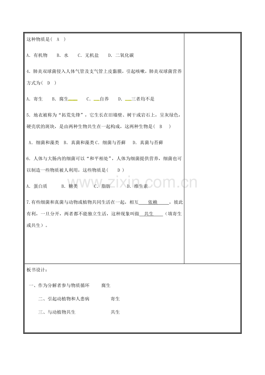 河南省中牟县八年级生物上册 第五单元 第四章 第四节 细菌真菌在自然界中的作用教案 （新版）新人教版-（新版）新人教版初中八年级上册生物教案.doc_第3页