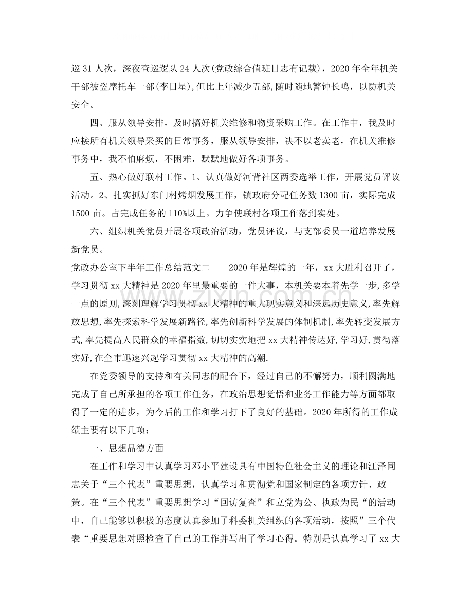 党政办公室下半年工作总结报告.docx_第2页