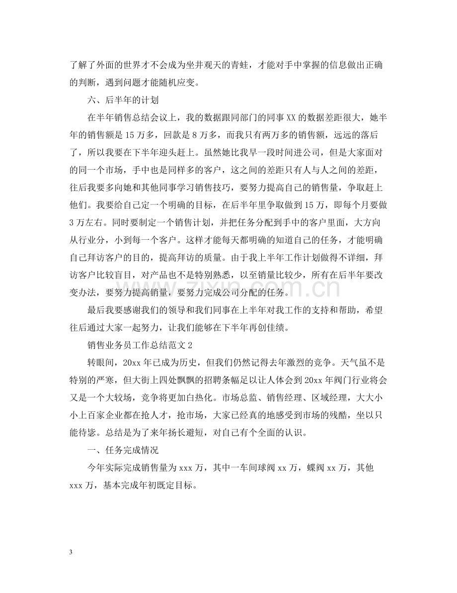 销售业务员工作总结范文2.docx_第3页