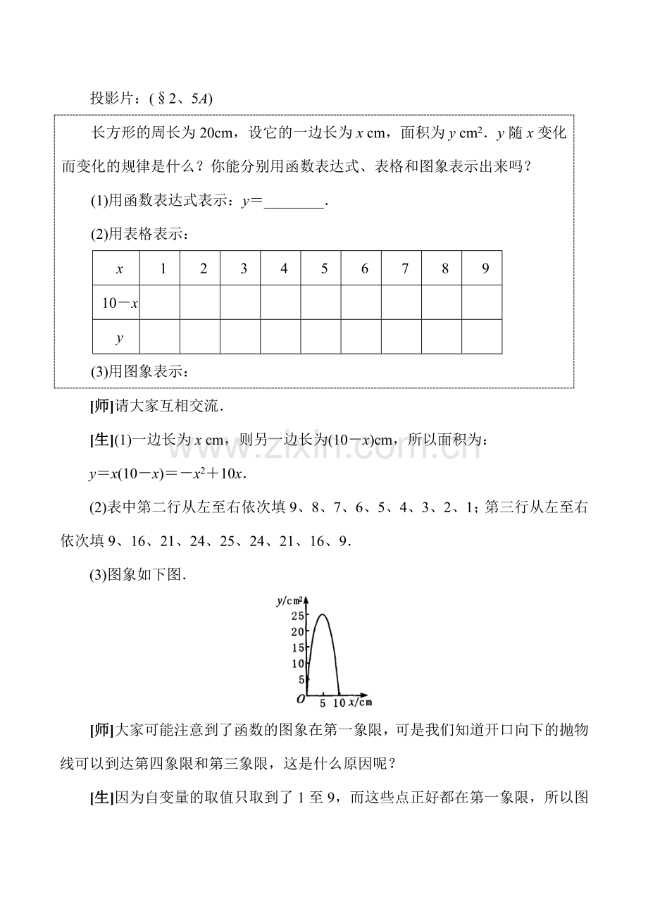 九年级数学 用三种方式表示二次函数-北师大版.doc_第3页