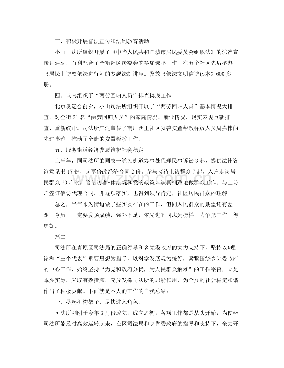 司法所个人工作总结三篇 .docx_第2页