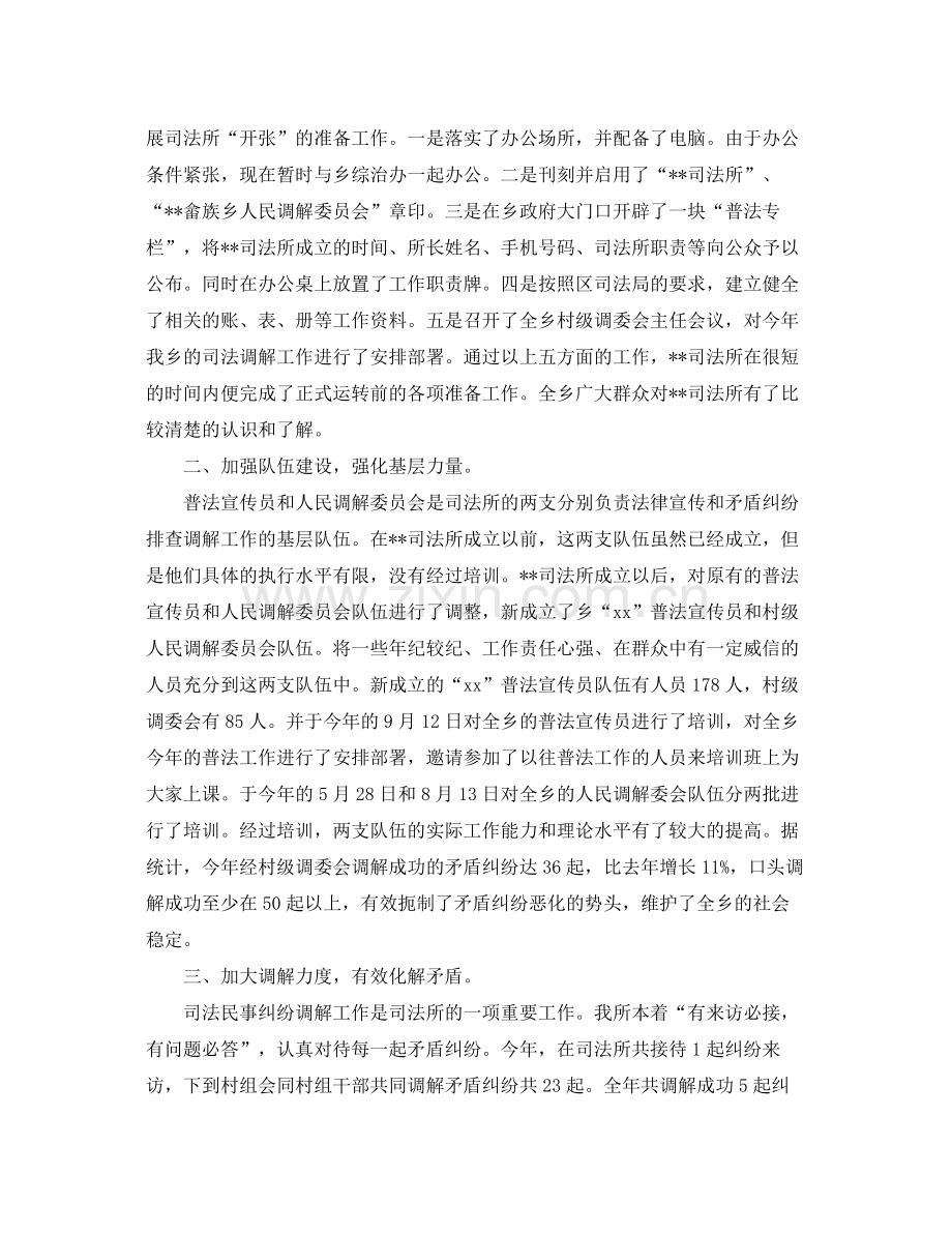 司法所个人工作总结三篇 .docx_第3页