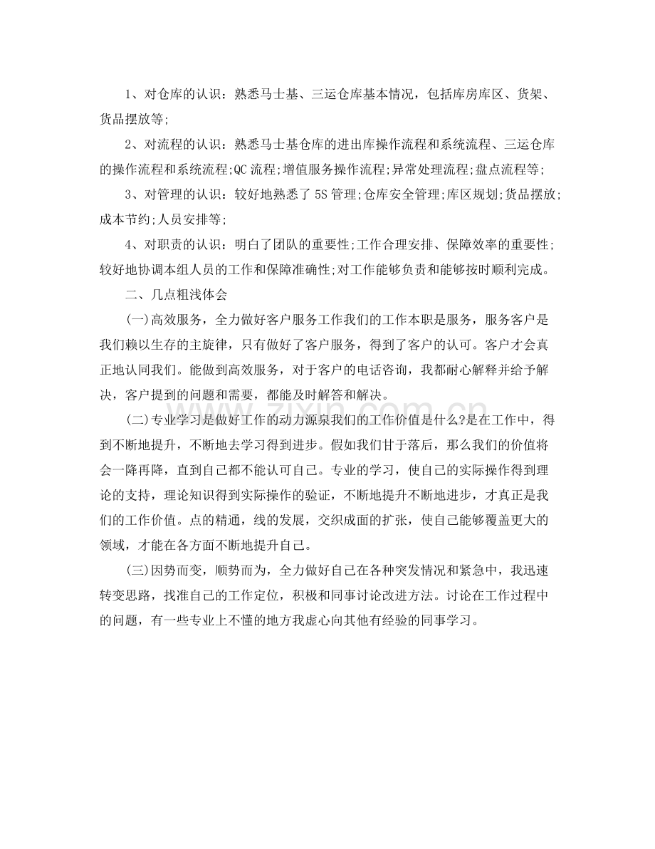 仓库管理员年终工作总结范文 .docx_第3页