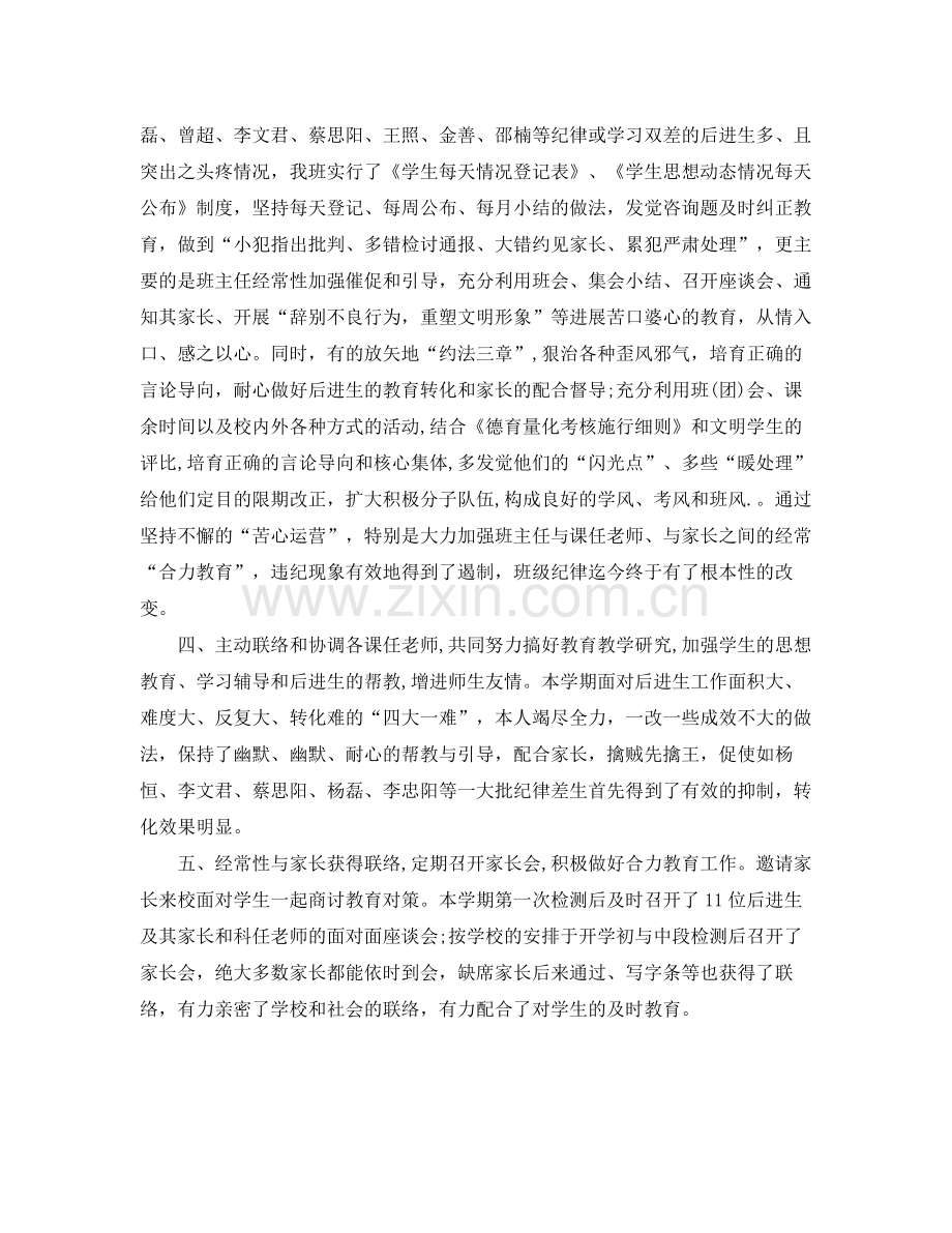 教学工作参考总结大学班主任上学期工作参考总结.docx_第2页