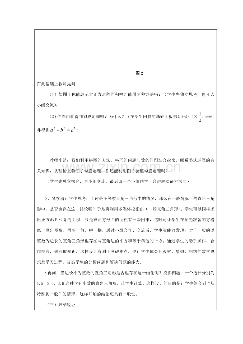 安徽省安庆市桐城吕亭初级中学八年级数学下册 勾股定理教学设计1 新人教版.doc_第3页