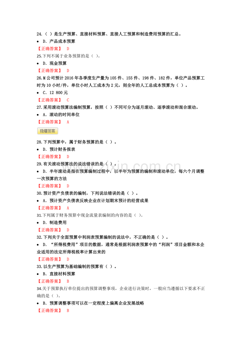 2016年中华会计继续教育答案.docx_第3页