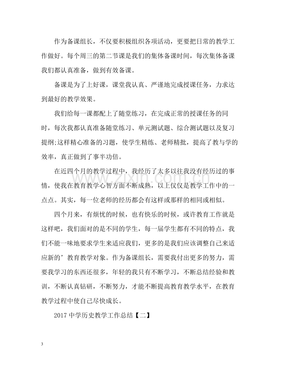 历史教学工作总结2.docx_第3页