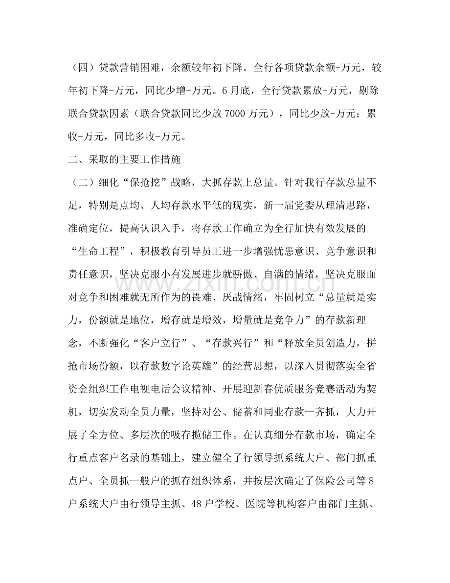 农业银行陇南市分行上半年工作总结.docx_第2页