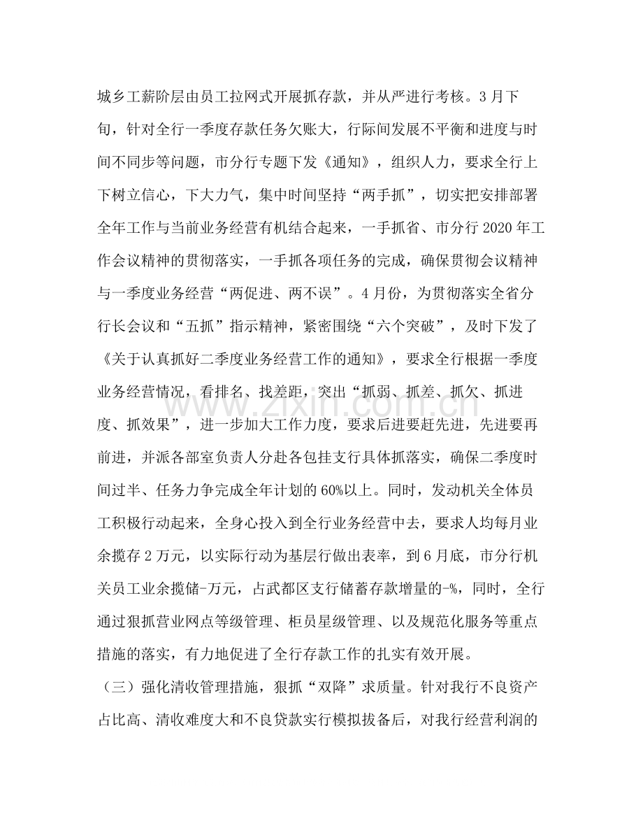 农业银行陇南市分行上半年工作总结.docx_第3页